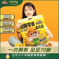 【足足到手70包】三只松鼠零食大礼包650g坚果炒货休闲高档解馋[70 packs in total] Three Squirrel Snacks20240424