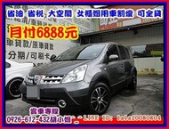 【國立汽車嚴選 】2008年 日產 LIVINA 1.6★女櫃姐用車★省油 省稅 空間大★一手車庫好車★無事故 正常保養