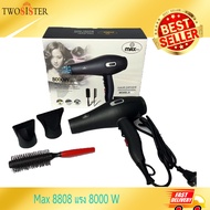 Max by Twosister ไดร์เป่าผม MAX NO:8808 ไดร์เป่าผมร้านเสริมสวย เป่าลมแรง 8000 วัตต์