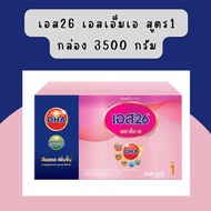 เอส26 เอสเอ็มเอ สูตร1 กล่อง 3500 กรัม [ S26 SMA 1 ] สำหรับเด็กแรกเกิด - 1 ปี