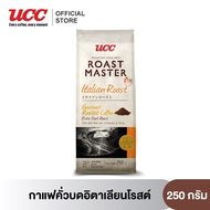 UCC Roast Master 250g (Ground Coffee) ยูซีซี โรสต์ มาสเตอร์ กาแฟคั่วบด (250 G)