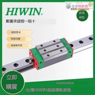爆品 嗨翻購📣台灣HIWIN上銀直線導軌滑塊HGR15 20 25 30 35 45 55 65 R 1000C 露天