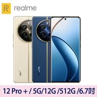 【realme】 12 Pro+ 5G 12G/512G▾送手機掛繩+極利架+傳輸線