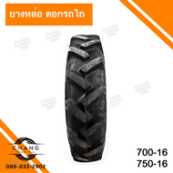 ขนาด 7.00-167.50-16 ยางหล่อดอกรถไถ รถไถเดินตาม (1เส้น) ยางหล่อดอก ทำจากยางเก่า โครงยางเก่า มันจ