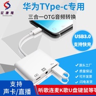 Applicable to Type-c 3-in-1 Mobile Phone OTG Adapter U Mouse with Microphone Sound Card Live Streami