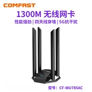 COMFAST CF-WU785AC Drive-Free Wireless Network 1300M Gigabit Network USB Port WiFi Wireless Network 