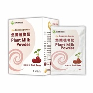 【台灣農傳】燃孅植物奶(香醇紅豆) 1盒(10包/盒)