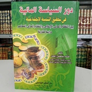 The Book of Dau as Syasah al Maliyah fit Tanmiyah al Ijtima'iyyah Islamic Community Financial Manage