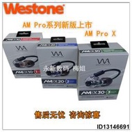 Westone/威士頓 AM pro x10 20 30監聽HiFi動鐵耳機AMpro新版升級