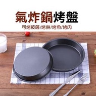 氣炸鍋烤盤 678910吋氣炸鍋配件 PIZZA 披薩烤盤 淺底烤盤 烤派盤 烘烤盤