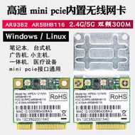 AR9382 5G雙頻MINI PCIE筆記本內置無線網卡wifi模塊AR9280 LINUX--小楊哥甄選