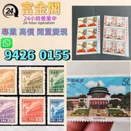 【富金閣】專業鑑定，評估報價：郵票 大陸郵票 郵票 文革郵票 老紀特郵票 毛主席 西廂記 奔馬 白毛女 齊白石 荷花 菊花 牡丹 金魚 熊貓 水鄉 黃山 全國山河一片紅 香港郵票 T46金猴票 生肖郵