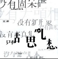 王菲 胡思亂想 專輯 CD