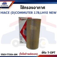 Air Filter TOYOTA HIACE(D) COMMUTER 2.7B LH112 NEW T-OPT Brand (17801-TT004-8M)