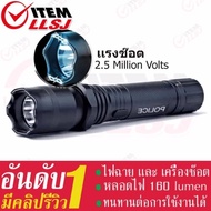 ไฟฉายแบบพกพา LED กันน้ำ แรงสูง 2.5 Million Volts สำหรับกิจกรรมกลางแจ้ง รุ่น TOP ยอดขายดี