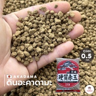 ( 500 กรัม ) ดินอะคาดามะ ดินญี่ปุ่น Akadama ส่วนผสมดินปลูกแคคตัส&amp;ไม้อวบน้ำ