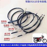 Motorcyle Throttle Cable Clutch cable speedometer cable Front brake cable for CG125 CG150 ZF125 DY 1