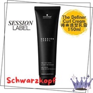 定型捲髮霜Session Label The Definer Curl Cream 150ml(平行進口) #Schwarzkopf