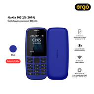 โทรศัพท์มือถือ NOKIA 105 (2G) มือถือแบบปุ่มกดของแท้ 100% รับประกัน 1 ปี สินค้าพร้อมส่ง