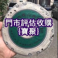 長期在線 茶餅 老同志，孔雀茶餅，易武正山野生茶特级品，茶磚，下關，熟普，福今，2003年班章五星孔雀青饼(散提)等茶葉，老樹茶 勐海福今餅茶 班章喬木生態餅茶 陳升號 福今班章古喬木生態茶 班章六星