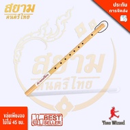 Siamdontrithai ขลุ่ยเพียงออไม้ไผ่ ขลุ่ยเพียงออ สยามดนตรีไทย Klui Piang Or Bamboo 45 ซม. (สีครีม) 45c