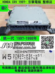 HONDA CRV 2.0 引擎電腦 1997- 37820-P3F-H51 ECM ECU 行車電腦 維修 修理 第1