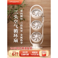 Amadana Amanda three-head air circulation fan silent vertical household floor-standing 3 multi-head 