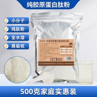Pure Peptide Powder] Collagen Peptide Small Molecular Peptide 500g Elastin Peptide Imported Light Sensation 12.29