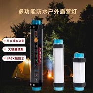 【新品特惠】新款露營燈led多功能防水野營帳篷燈磁吸充電驅蚊應急燈管