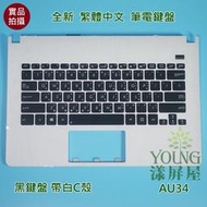 【漾屏屋】華碩 ASUS MP-11N53RC-920W 0KNB0-3104TW00 全新 中文 筆電 鍵盤 帶C殼