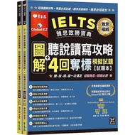 IELTS Winning Collection: Illustrated Listening, Speaking, Reading, Writing Strategy+4 Bid-Winning M