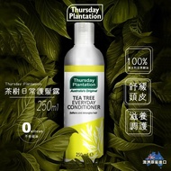 【星期四農莊】 Thursday Plantation 茶樹日常護髮素 250ml (澳洲原裝進口)