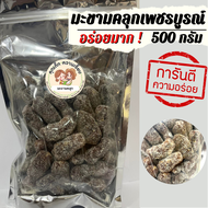 มะขามคลุก 500 กรัม มะขามคลุกน้ำตาล เพชรบูรณ์ อร่อยมาก หวานเจี๊ยบน้ำตาลไทย