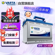 瓦尔塔（VARTA）汽车电瓶蓄电池 蓝标L2-400 大众帕萨特途观朗逸别克上门安装