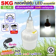 SKG หลอดไฟ ตุ้ม LED มีตะขอแขวน มีโซล่าเซลล์ มีแบตในตัว แสงขาว ใช้งานได้ทุกที่ มี 2รุ่น SL-14 และ SL-