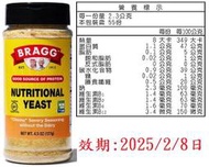2025年2月8日 Bragg 營養酵母 調味料 127g，素食，豐富的維生素B群來源