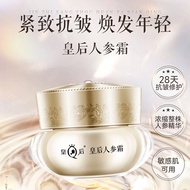 片仔癀皇后人参霜紧致抗皱淡化细纹改善敏感肌舒缓保湿面霜国货护肤品 皇后人参霜15g