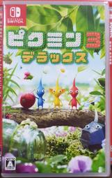 【全新現貨】NS Switch遊戲 Pikmin 3 皮克敏星球探險3 皮克敏3 豪華版 純日版 (支援 繁體中文)