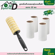 IKEA : Hair And Dust Roller On Clothes Roller/Dust Refill saveandcare