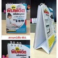 Book: Typewriter Guide Complete Edition + CD For Printing Practice (New Book Condition 85 Percent) (