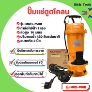 Morino ปั๊มแช่ ปั๊มจุ่ม ไดโว่ 1 HP 2 นิ้ว 750 W ขดลวดทองแดงแท้ !! รุ่น MRD-750B