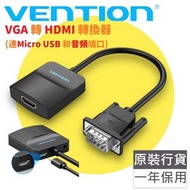 VGA 轉 HDMI 轉換器 (連Micro USB 和音頻端口) - ACNBB