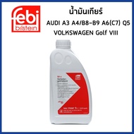 AUDI / VOLKSWAGEN น้ำมันเกียร์ ทรานเฟอร์ ออดี้ A3 A4 B8-9 A6 C7 Q5 / โฟล์คสวาเก้น Golf VIII / G05251