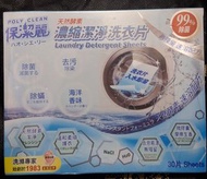 保潔麗濃縮潔淨洗衣片30片