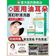 Medical oil Ear cleaner Ear Wax cleaner Ear Wax softening liquid Ear cleaner Ear Wax softening liqui