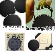 現貨🚀Jo Malone 車用 隨行香薰 英國梨與小蒼蘭 / 青檸羅勒與柑橘 JOMALONE