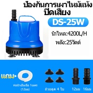 ปั๊มน้ำไดโว่ 12V 24V ปั๊มจุ่ม ปั๊มโดโว่ ปั๊มแช่ ปั้มดูดน้ำ ปั๊มบ่อปลา ปั้มน้ําอัตโนมัติ DC Submersib