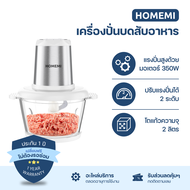 Homemi เครื่องปั่นบดสับ Food Chopper แรงปั่นสูง ทรงพลัง โถแก้วจุ 2 ลิตร HM0076-P-WH