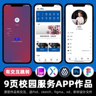 9 Pages Axure High Fidelity Prototype Campus Service Office APP Interconnection xd Instant Design fi