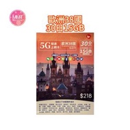 Me歐洲38國通用數據卡【30日15GB】5G/4G高速無限 數據咭 上網咭 旅行電話咭 Data Sim咭